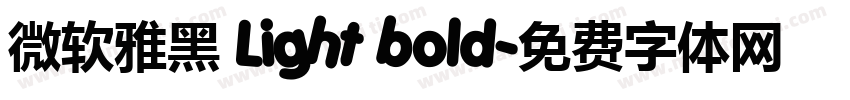 微软雅黑 Light bold字体转换